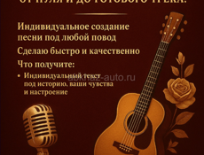 Создам Песню Под Ваш Праздник — С Нуля и До Готового Трека!