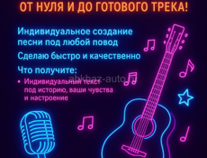 Создам Песню Под Ваш Праздник — С Нуля и До Готового Трека!