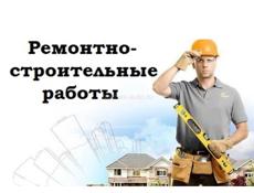 Ремонтные работы