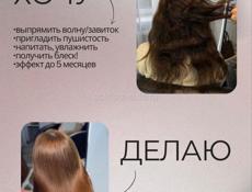 Кератиновое выпрямление 2000