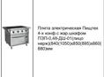 Плита электрическая