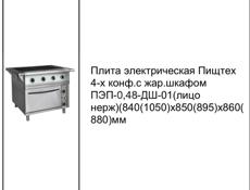 Плита электрическая