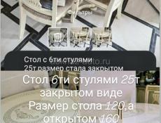Стол 6ти стулями 