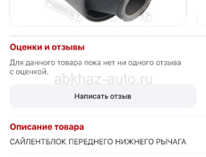 Рулевые тяги ,пыльник рейки рулевой ,сайленблок переднего нижнего рычага