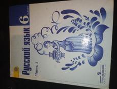  книги по русс. литературе и языку 6 класс 