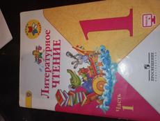  книги русская  литература и язык 1 класс 