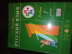  книги русская  литература и язык 1 класс 