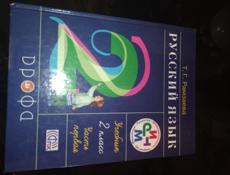 Книги русская литература и язык 2 класс 