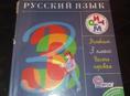 Русс яз 3 класс 