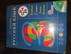 Русс яз 3 класс