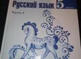 Русс яз 5 класс 