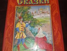 Сказки А. С. Пушкина 