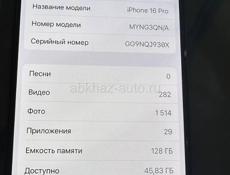 Айфон 16.про