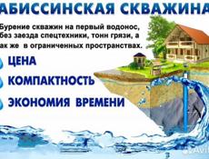 Бурение Абиссинских скважин на воду