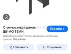 Стол книжка