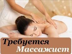 Требуется массажист