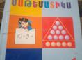 Продам математику армянского первого класса