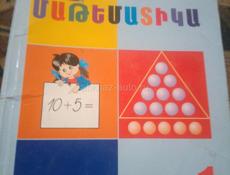 Продам математику армянского первого класса