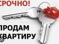 Продаю квартиры 