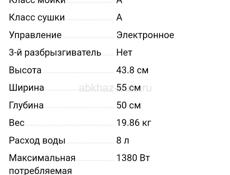 Продаётся новая посудомоечная машина