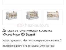 Продаю детскую кроватку в хорошем состоянии с ортопедическим матрасиком .7