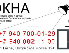 Окна и двери 