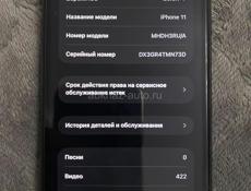 Айфон 11