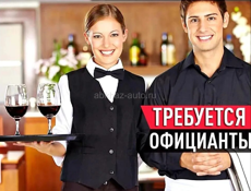 Официанты! Круглый год!