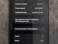 Айфон 11