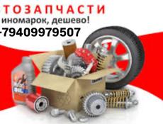 База Запчастей 