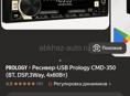 Prology CMD-350 процессорная