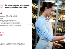 Автоматизация бизнеса: рестораны, магазины, кофейни и др