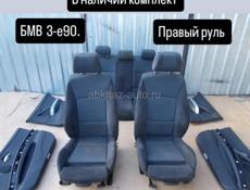 Комплект салона БМВ 3_е90