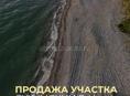 Продается участок на первой береговой линии