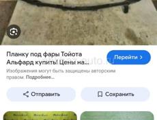 Планка подфарная