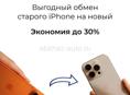 iPhone в наличии есть обмен 
