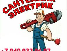 Электрик и сантехник