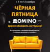 🔥 ЧЁРНАЯ ПЯТНИЦА в ДОМИНО! 🔥