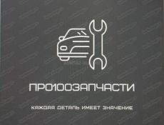 Запчасти в наличии и под заказ 📌