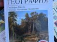 География 8 класс