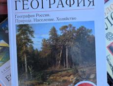 География 8 класс