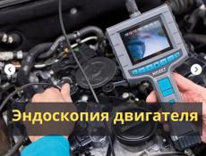 Эндоскопия двигателя 