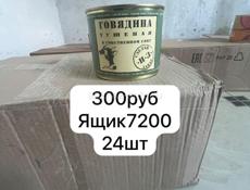 Продам тушенку