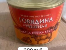 Продам тушенку