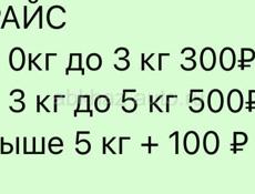 Доставка ваших посылочек