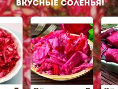 В НАЛИЧИИ И ПОД ЗАКАЗ ВКУСНЫЕ СОЛЕНЬЯ!