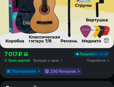 Гитара Davinci