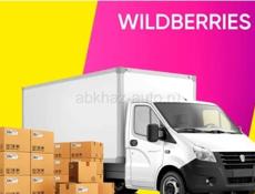 Принимай любые заказы на wildberries ozon доставка 