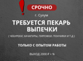 СРОЧНО! ТРЕБУЕТСЯ ПЕКАРЬ ВЫПЕЧКИ В Г. СУХУМ