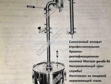 Самогонный аппарат. В идеальном состоянии.